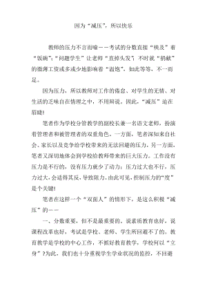 因为“减压”,所以快乐.pdf