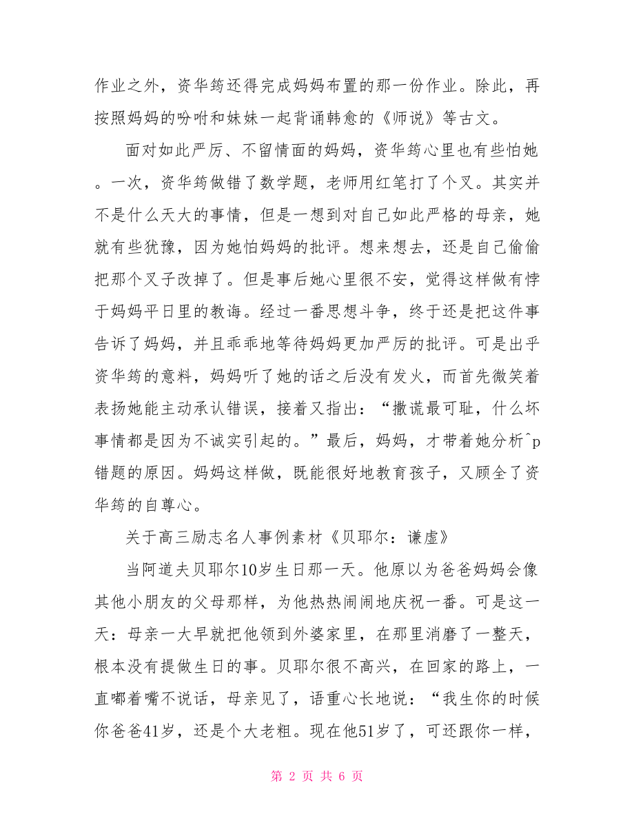 作文素材名人励志事例 关于高三励志名人事例素材 .doc_第2页