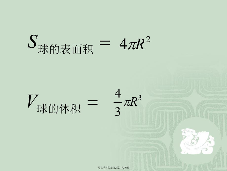 几何体与球的切接问题课件.ppt_第2页