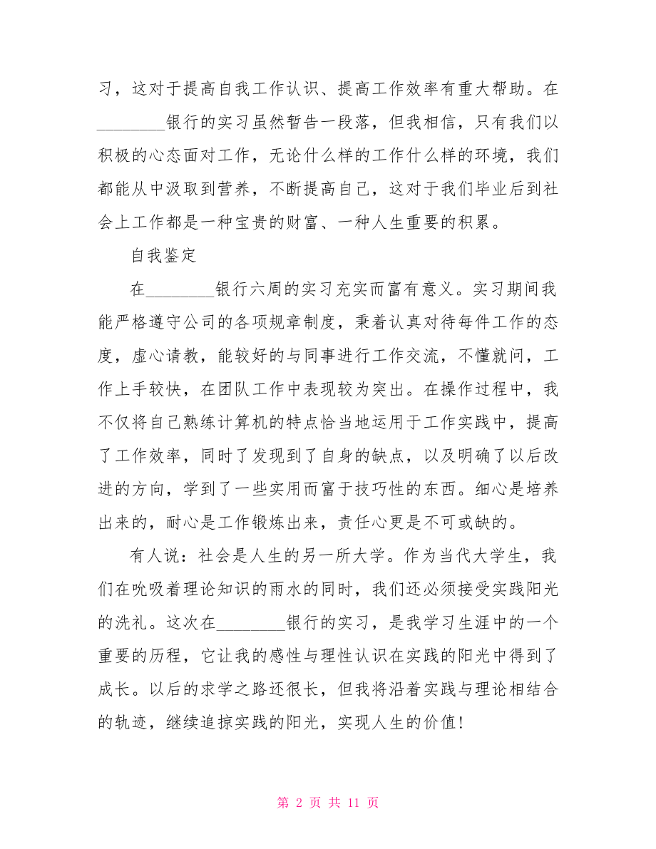 银行对公客户经理培训心得.doc_第2页