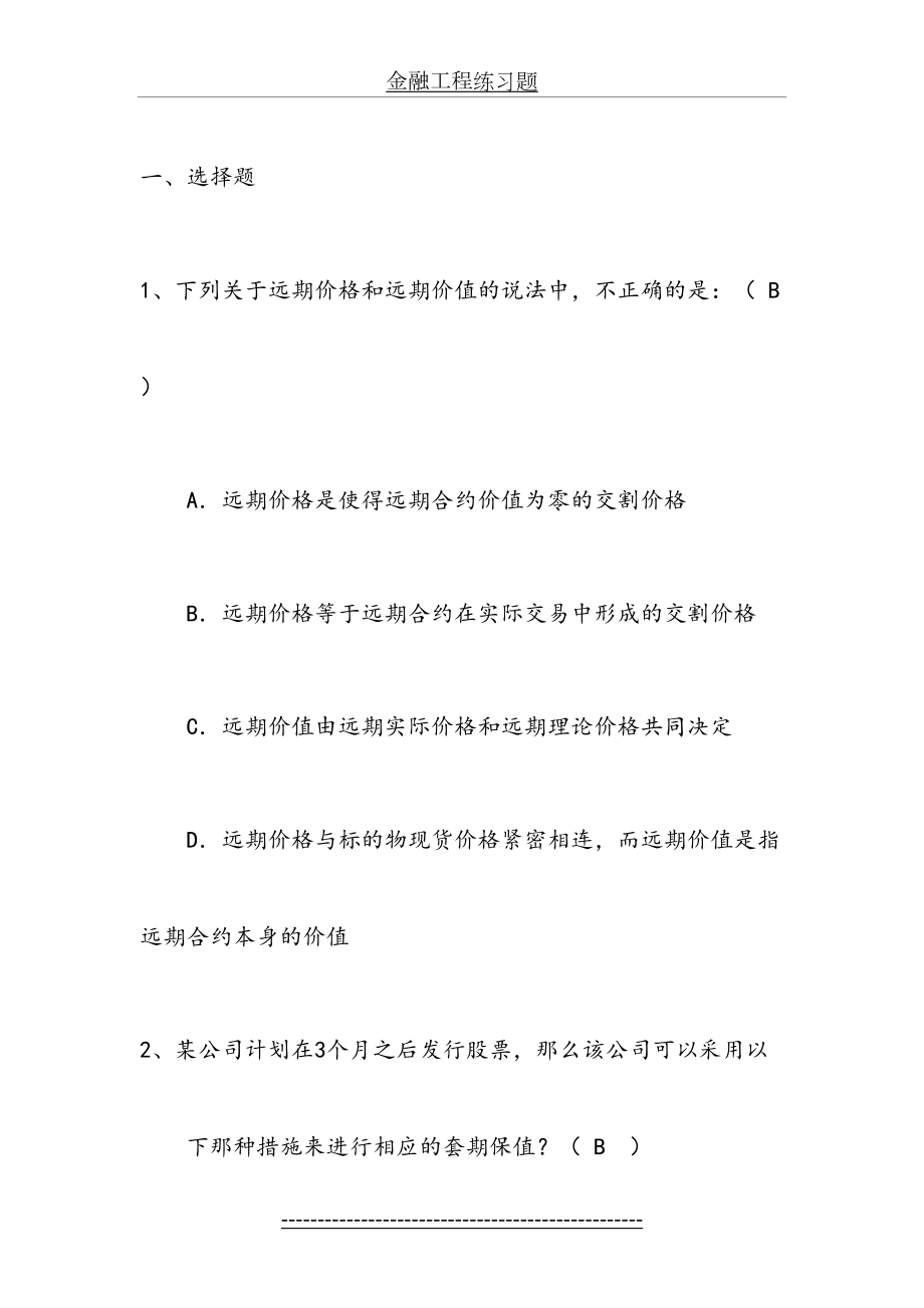 金融工程练习题.doc_第2页