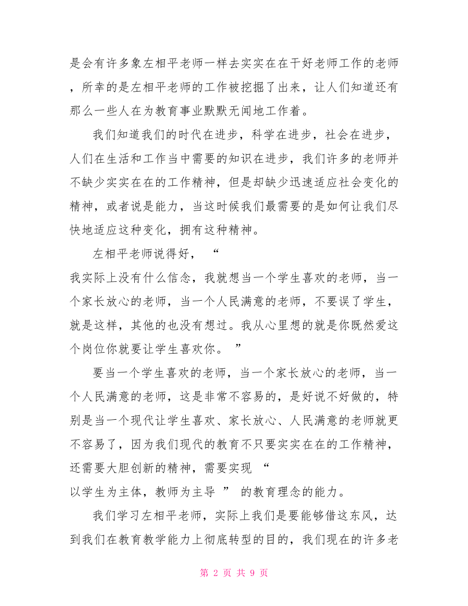 学优秀教师心得体会总结学习优秀教师心得体会.doc_第2页