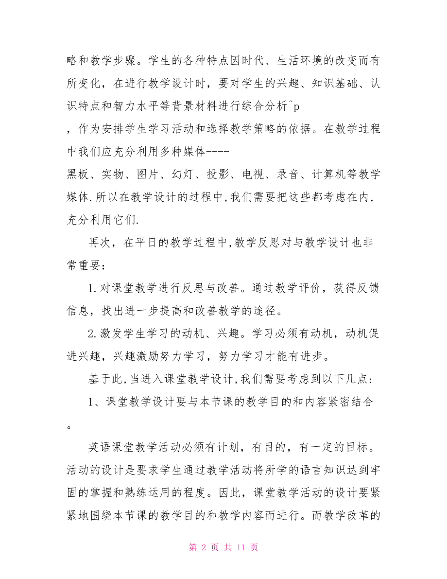 初中英语公开课反思 初中英语公开课教案.doc_第2页