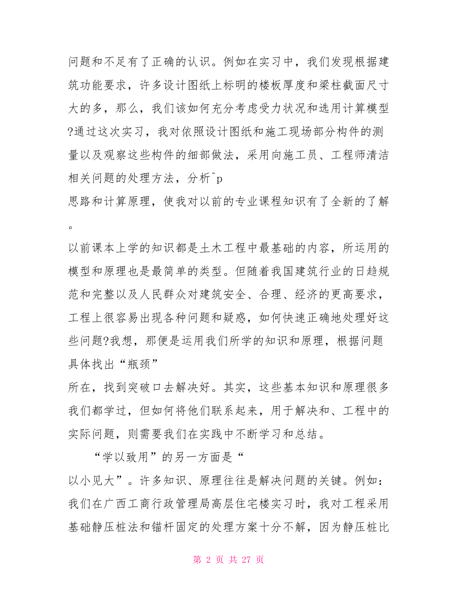 土木工程专业实习报告 .doc_第2页