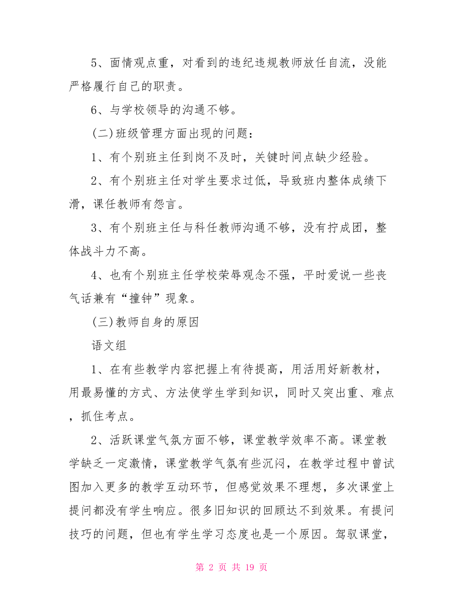 管理经验不足教学 教学经验不足.doc_第2页