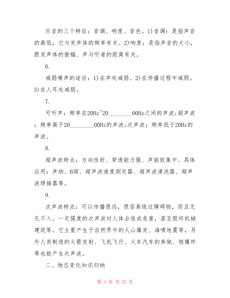 2021初中物理知识点总结 初中物理必背知识点.doc_第2页