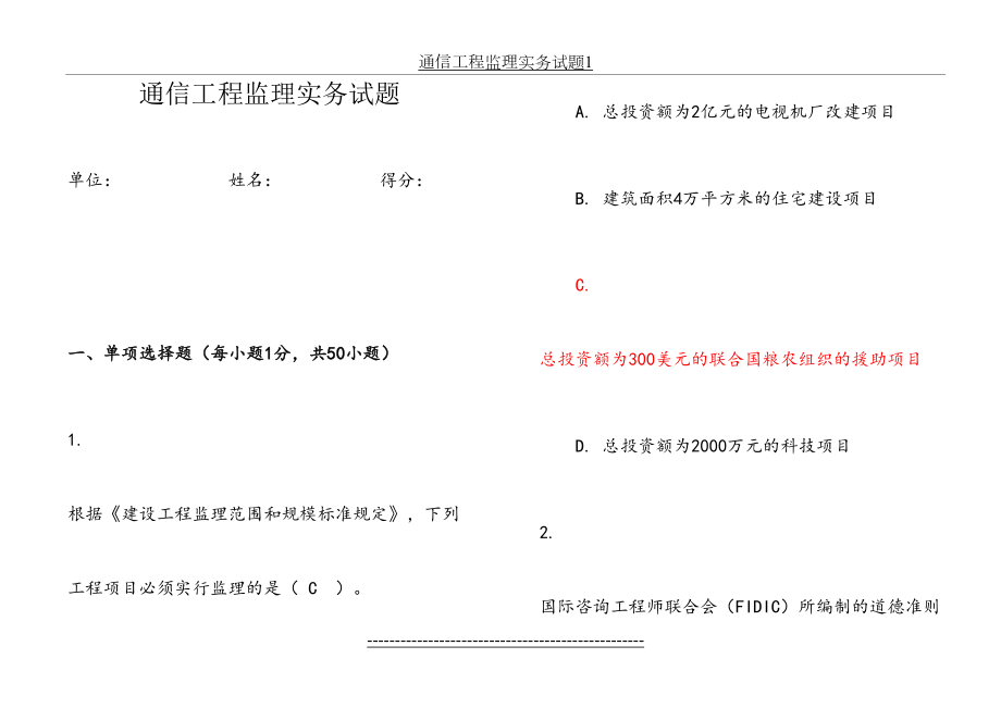 通信工程监理实务试题1.docx_第2页