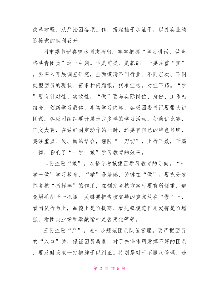 一学一做一树心得体会_学习两学一做心得体会.doc_第2页