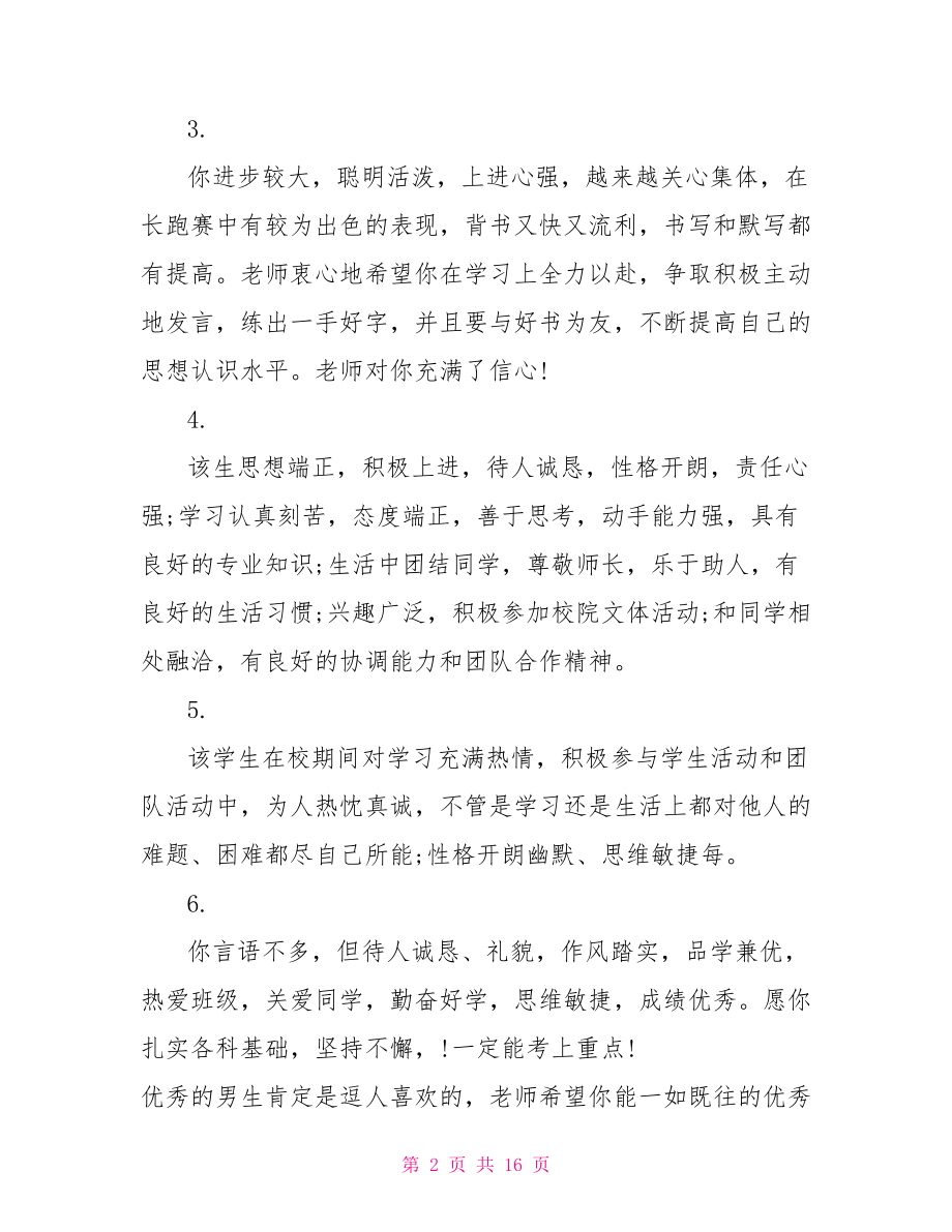 九年级期末班主任评语初三期末老师评语大全.doc_第2页