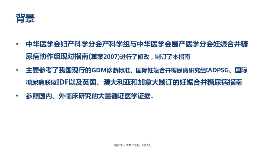 妊娠合并糖尿病诊治指南.ppt_第2页