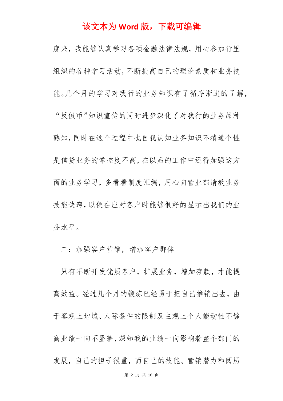 优秀员工季度总结报告5篇.docx_第2页