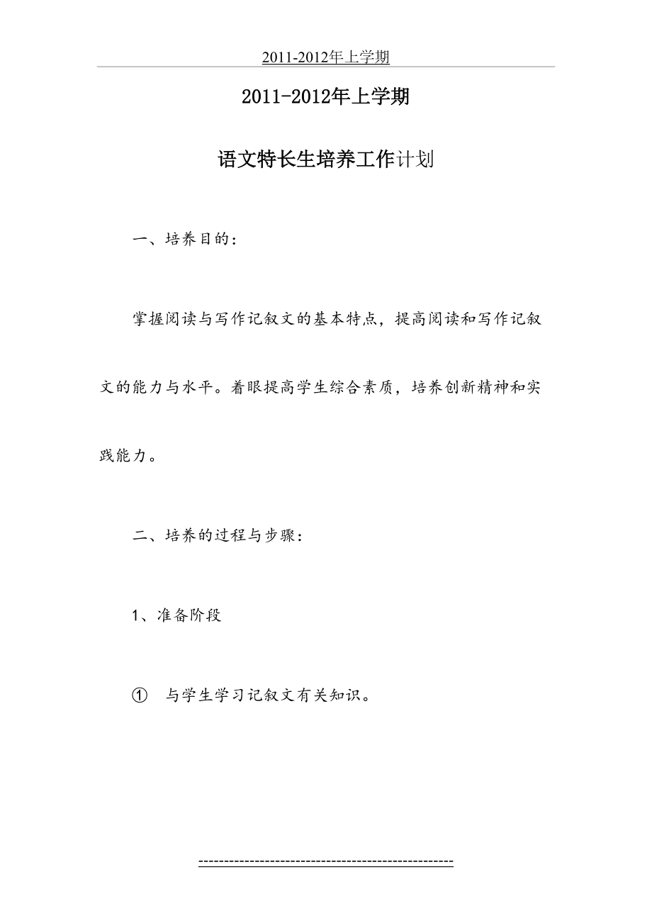 语文特长生培养工作计划.doc_第2页