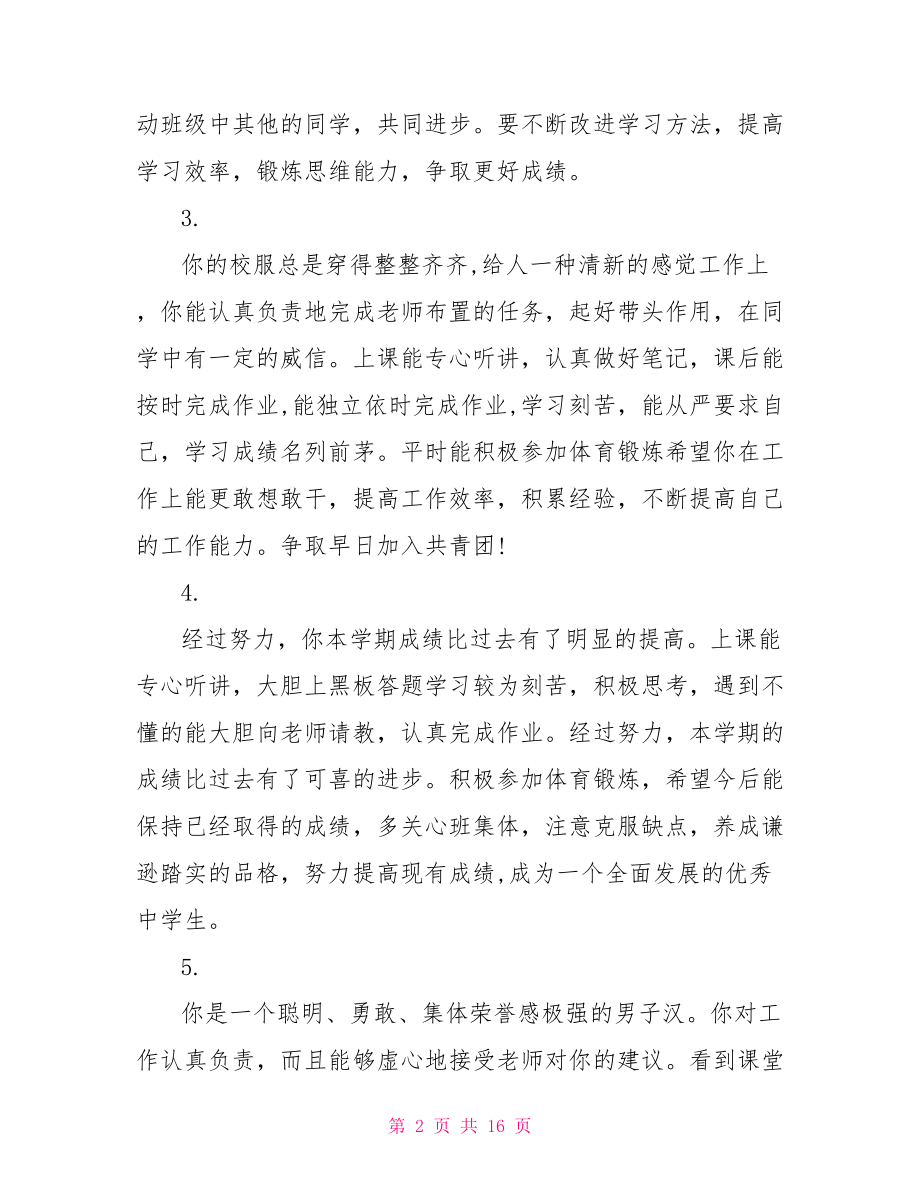 教师评语小学六年级 小学六年级学生教师评语.doc_第2页