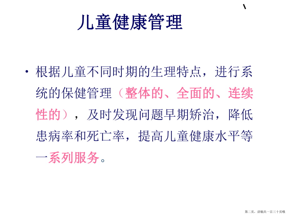 儿童保健培训分解讲稿.ppt_第2页