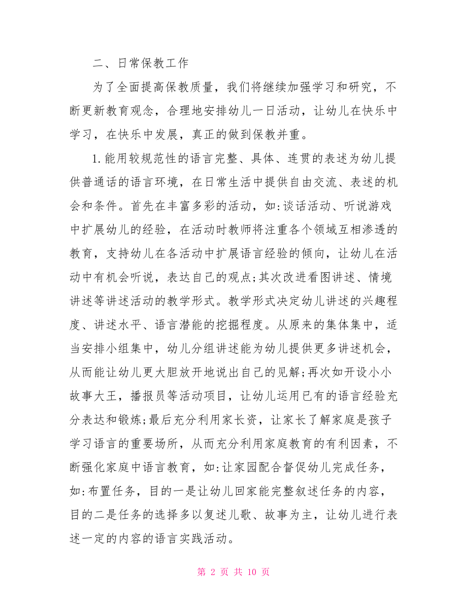 小班新学期工作计划新学期小班班级计划.doc_第2页