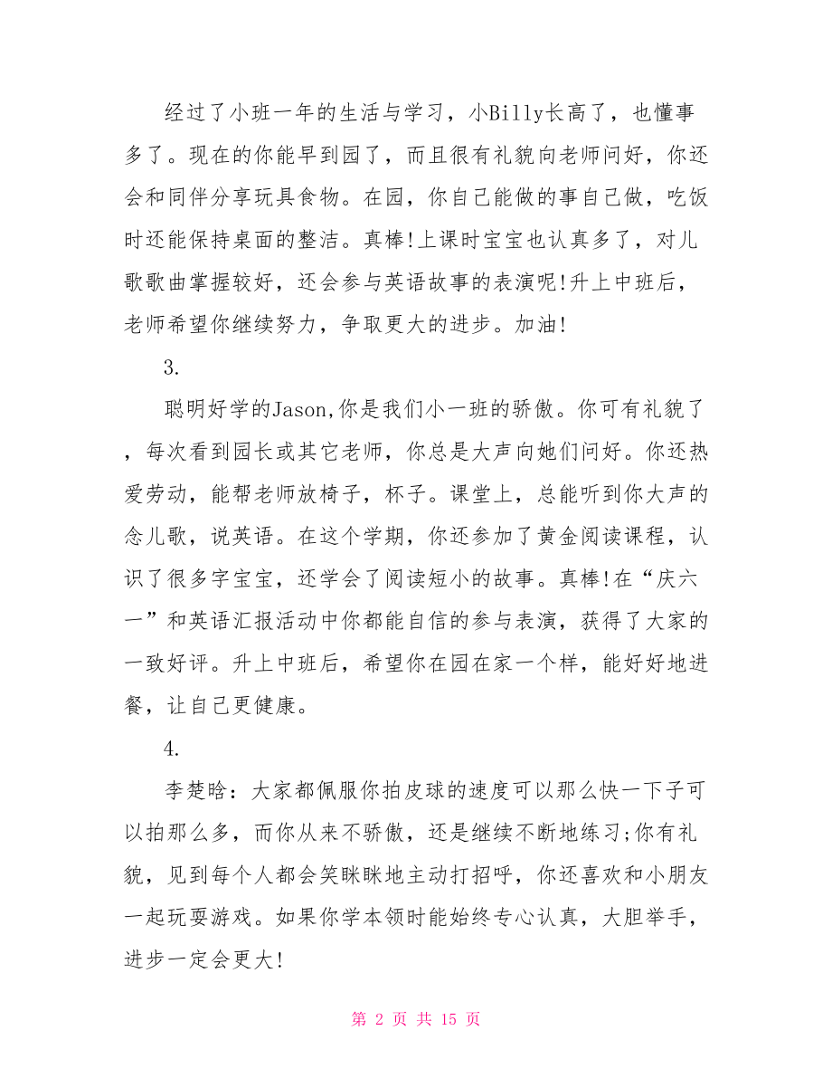 幼儿园小班幼儿老师评语幼儿园小班下学期评语.doc_第2页