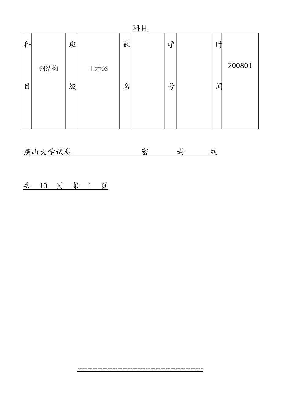 钢结构试卷及答案(燕山大学)(1).doc_第2页