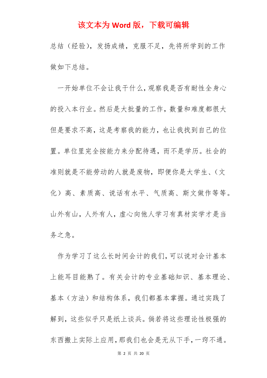 公司会计实习心得总结通用5篇.docx_第2页