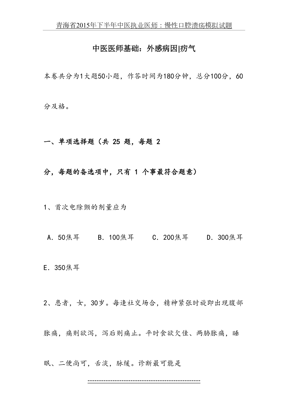 青海省下半年中医执业医师：慢性口腔溃疡模拟试题.docx_第2页