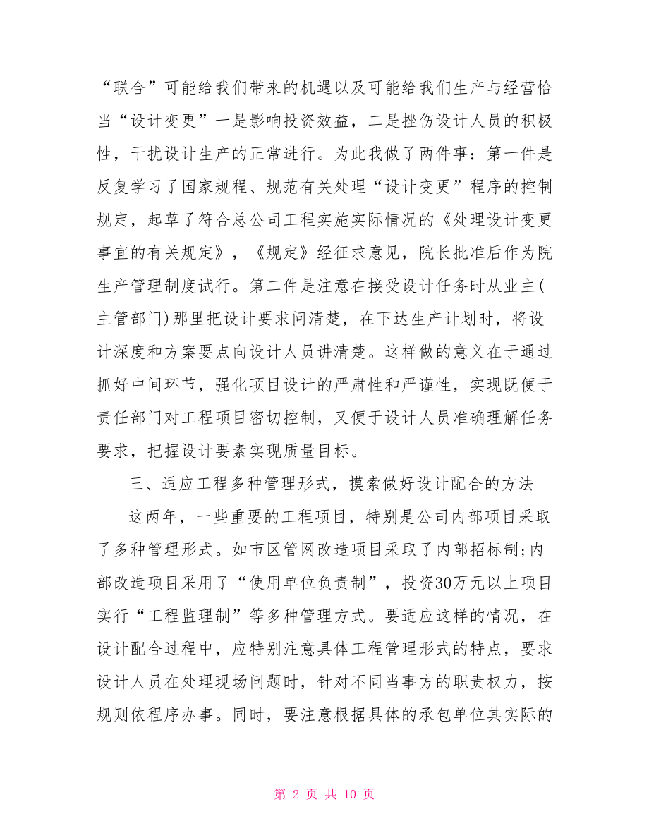 景观设计师年终总结 景观设计师转正总结.doc_第2页