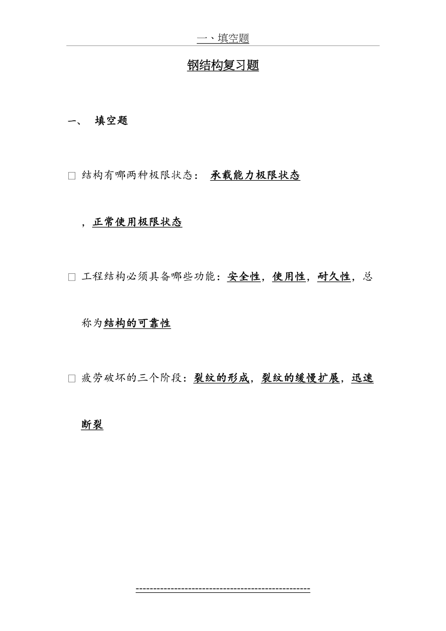 钢结构复习资料(总).doc_第2页