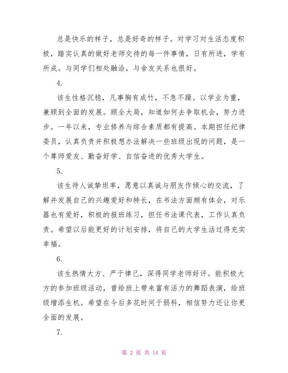 大学个人鉴定评语大学生毕业个人鉴定.doc_第2页