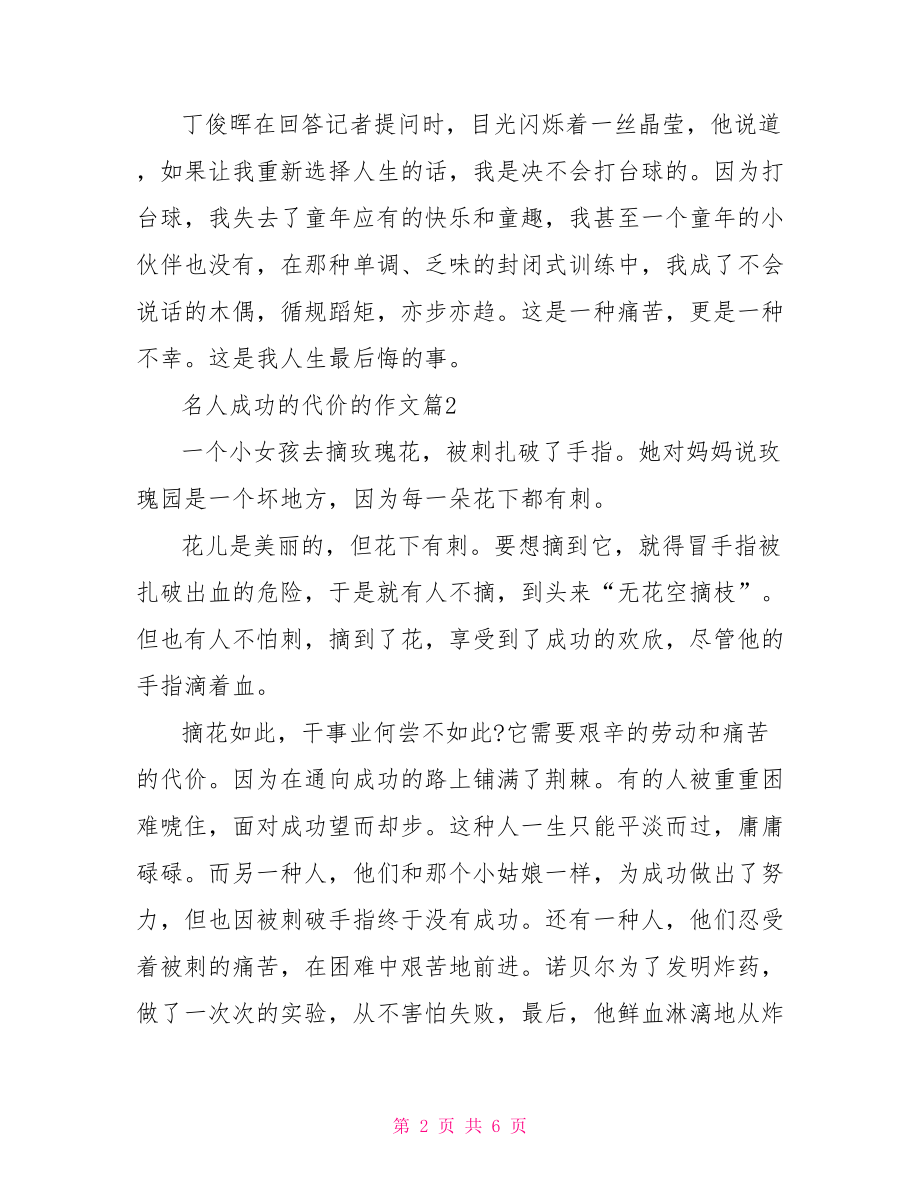 名人成功的代价精彩作文范文 精彩音乐汇爱的代价.doc_第2页