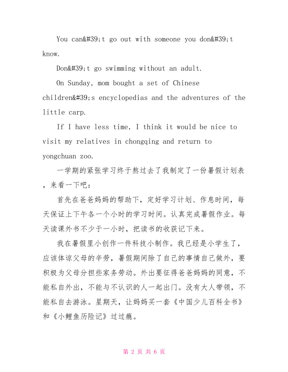 今年暑假计划英语作文我的暑假计划英语作文.doc_第2页