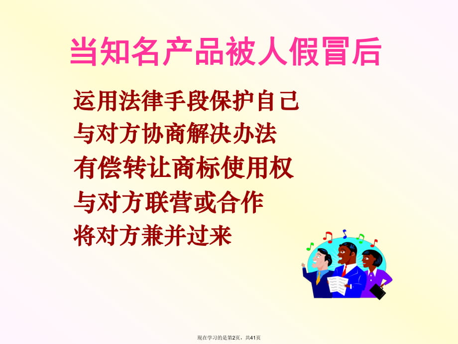 冲突处理的基本策略课件.ppt_第2页