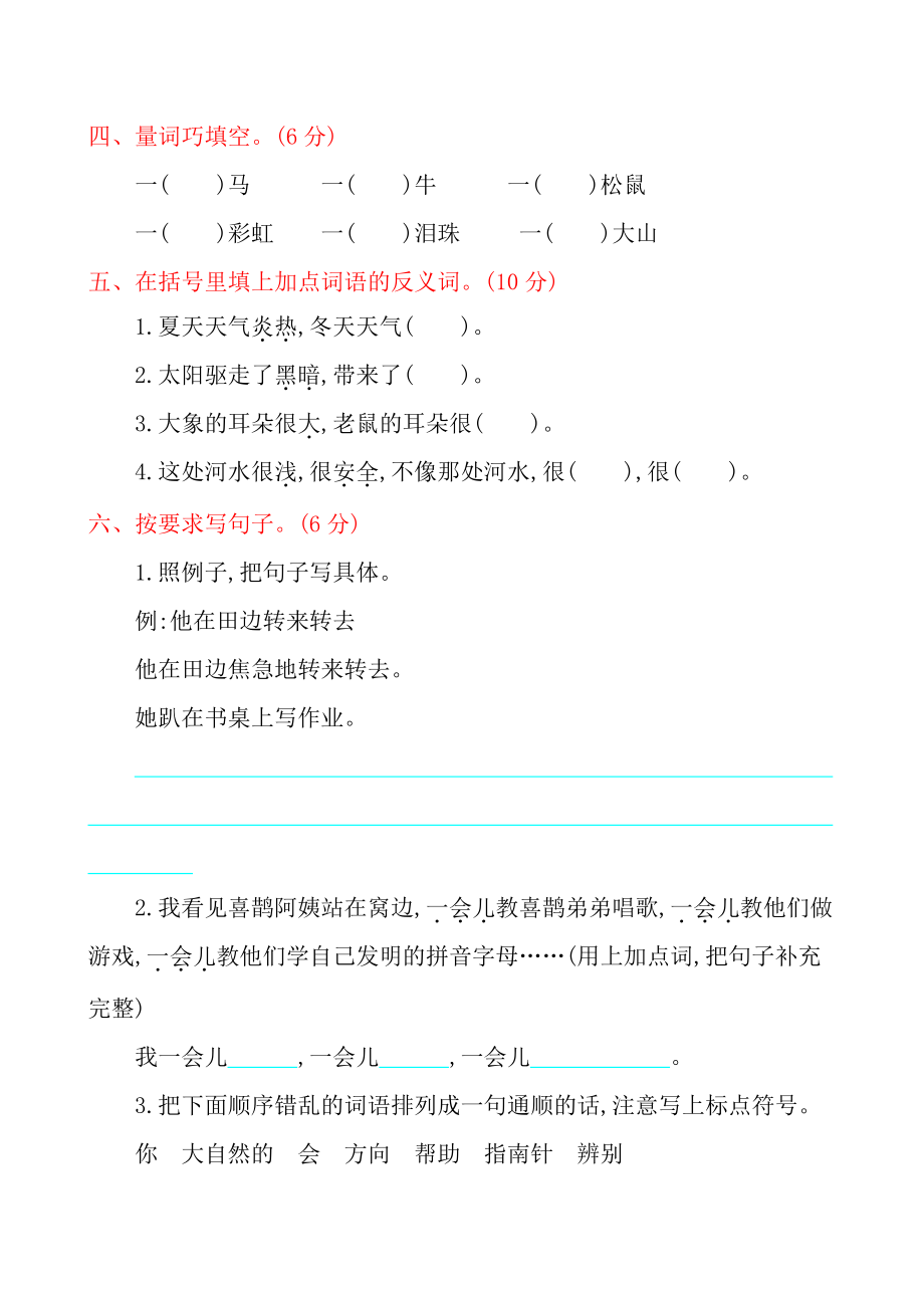 小学阶段年级试题科目测试题目 统编版语文二年级下册期末测试卷（十二）及答案.pdf_第2页