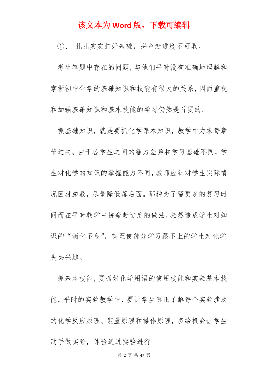 个人工作总结模板十篇.docx_第2页