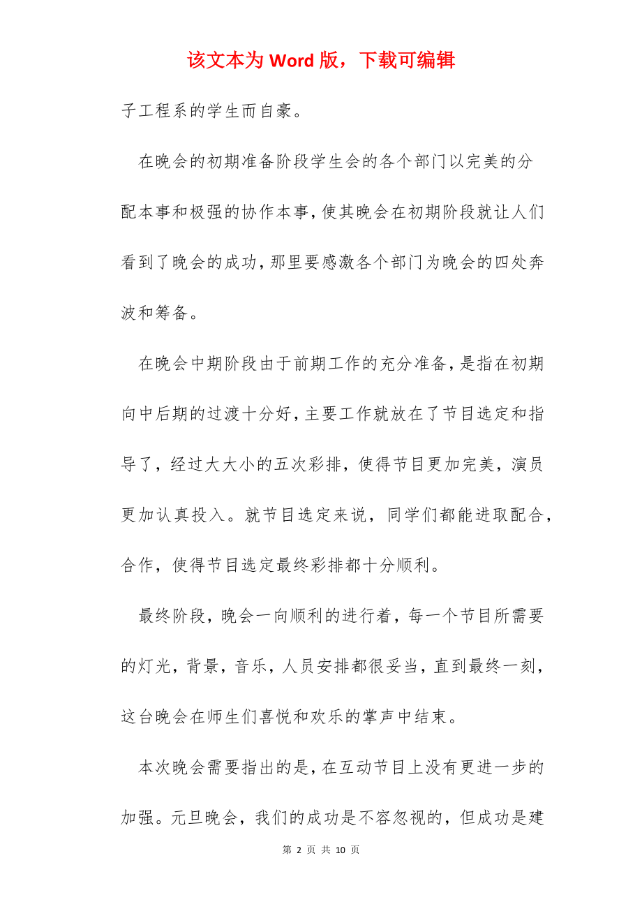 2022年元旦活动总结汇报5篇.docx_第2页