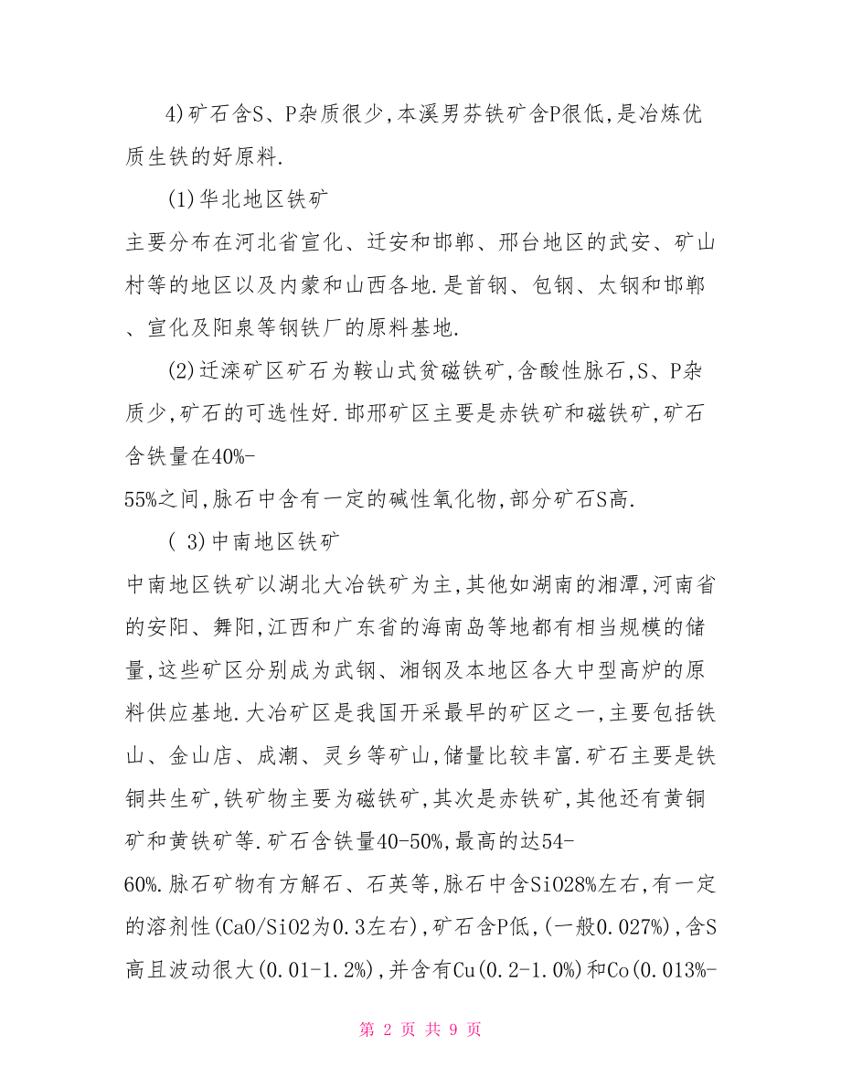 北京高考地理知识点总结.doc_第2页