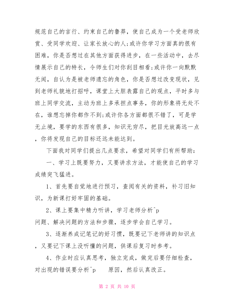 新生开学典礼班主任演讲稿班主任成长故事演讲稿.doc_第2页