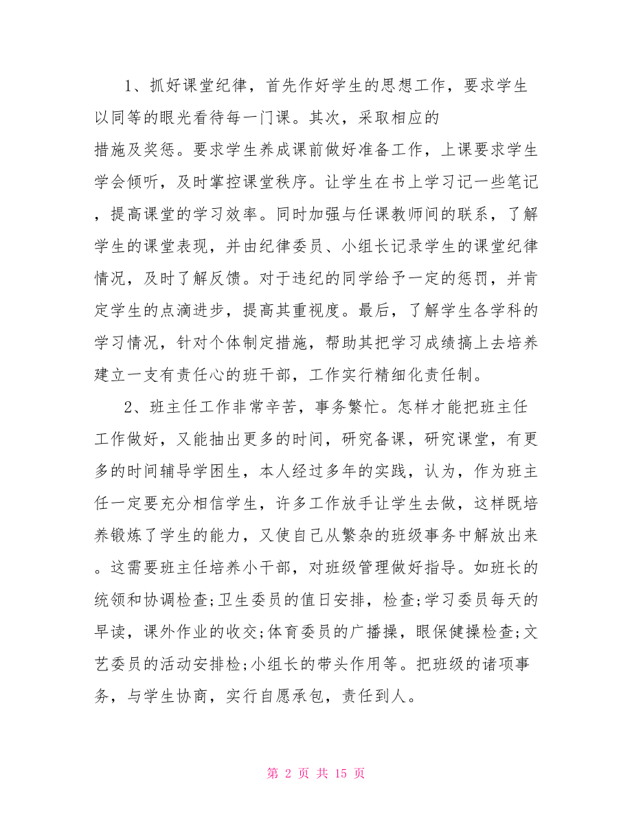 第二学期末班主任工作总结 学期末班主任工作总结.doc_第2页