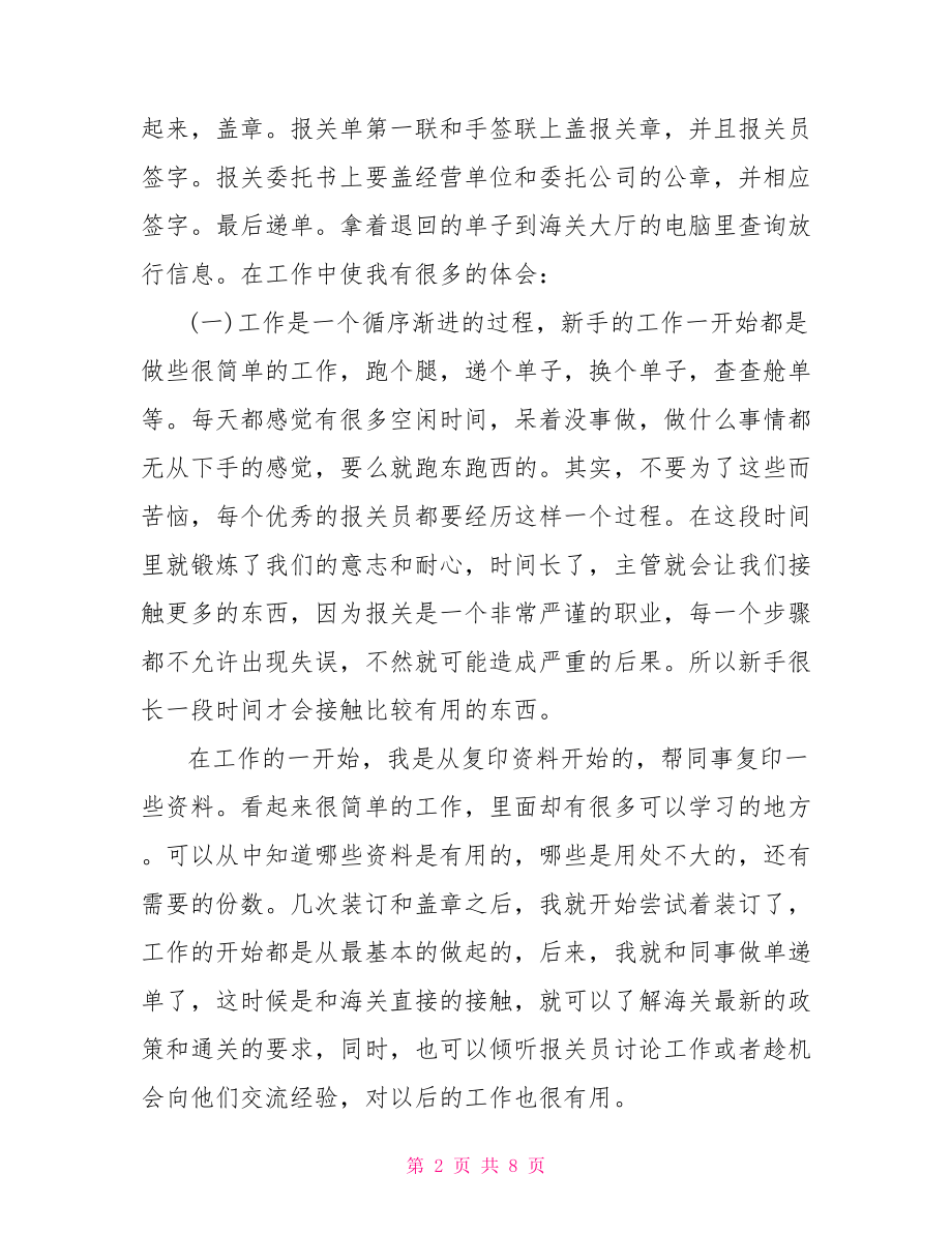 报关员个人工作总结 报关员工作总结.doc_第2页