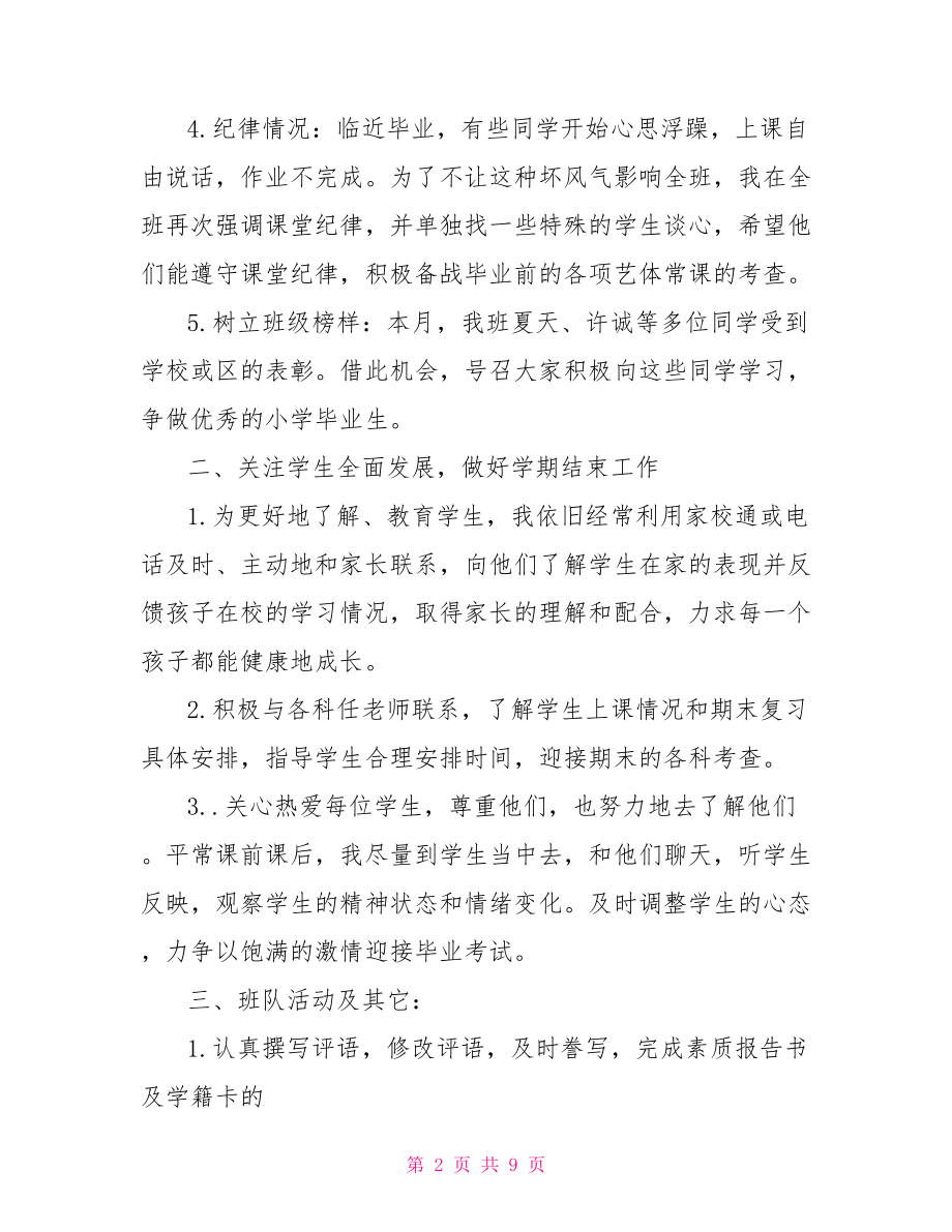 二年级班级安全工作总结 二年级安全教育记录.doc_第2页