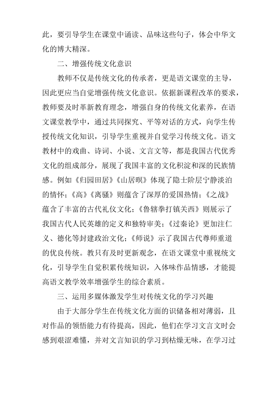 在语文课堂中植入传统文化的研究.pdf_第2页