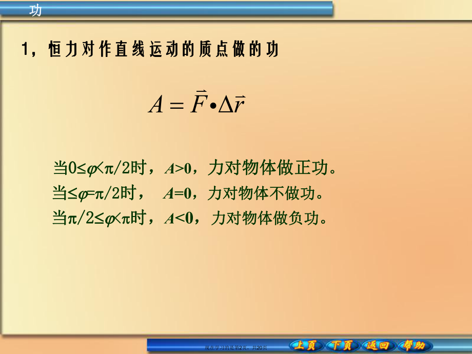 大学物理功动能动能定理.ppt_第2页