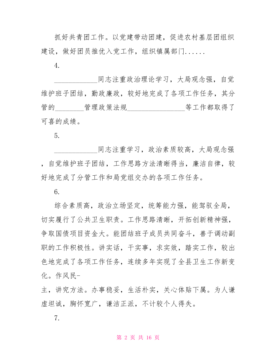 公务员工作表现评语 公务员试用期工作评语 .doc_第2页