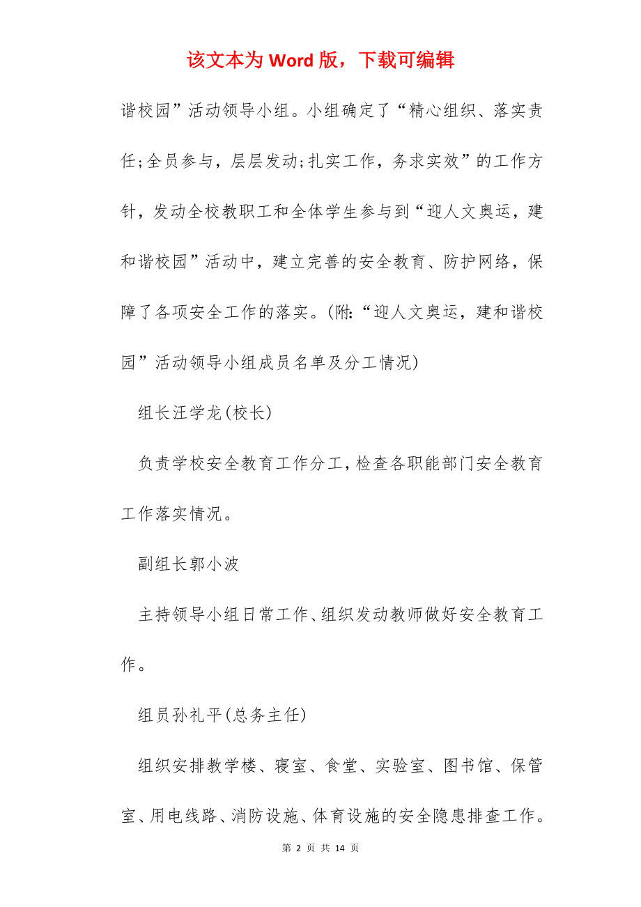 2022安全教育活动总结完整版.docx_第2页