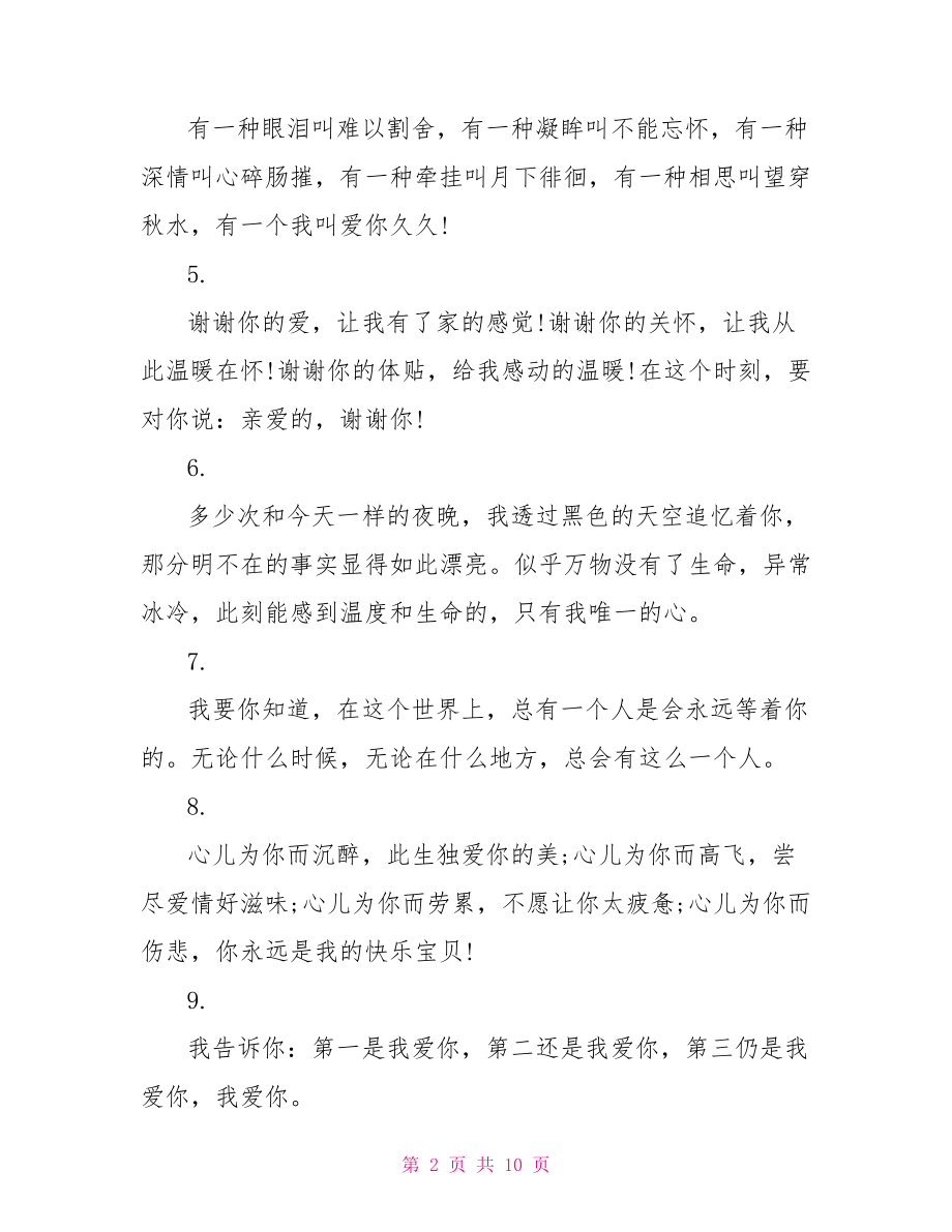 爱情情书表白短信表白情书.doc_第2页