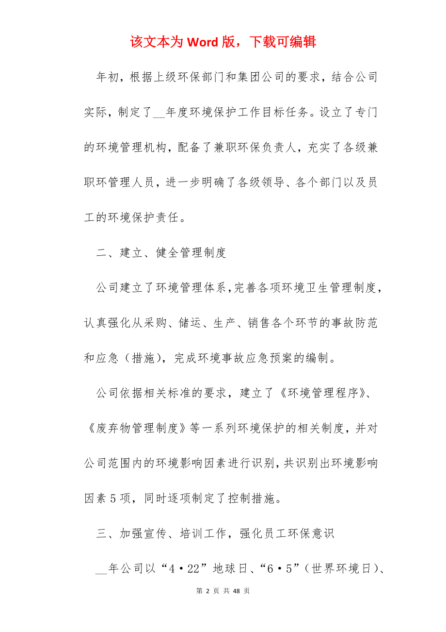 2022环保人员工作总结报告（10篇）.docx_第2页