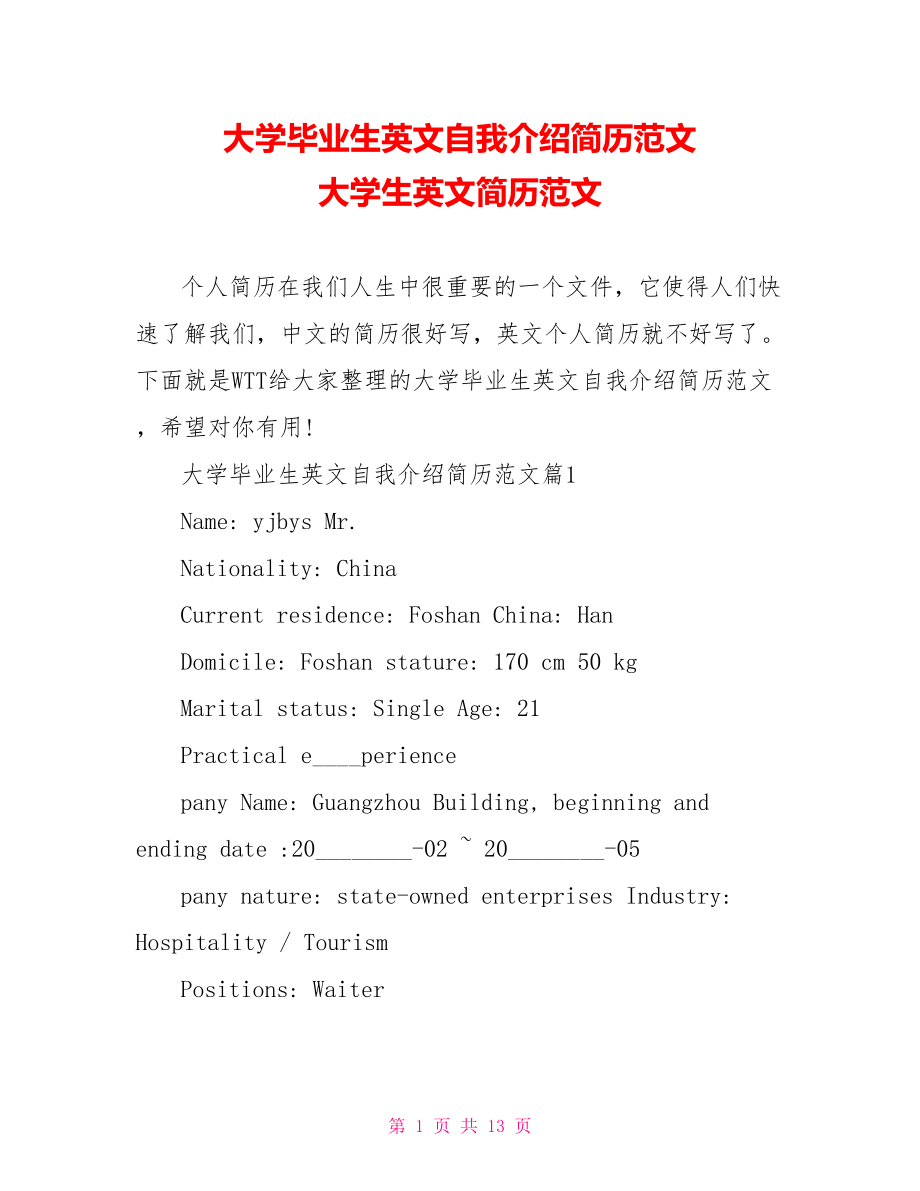 大学毕业生英文自我介绍简历范文 大学生英文简历范文.doc_第1页