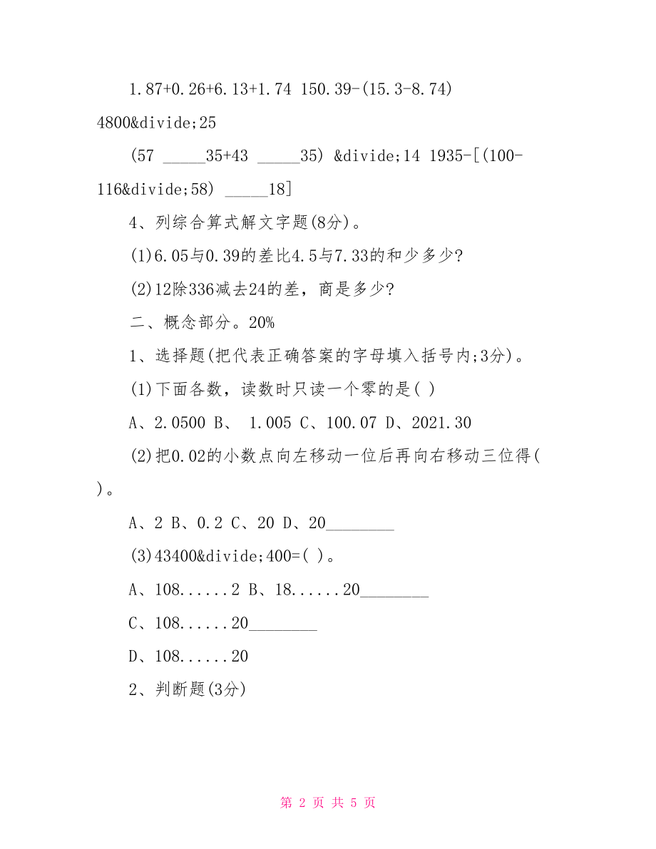 四年级下册数学期中考试试卷及答案 四年级数学试卷及答案.doc_第2页