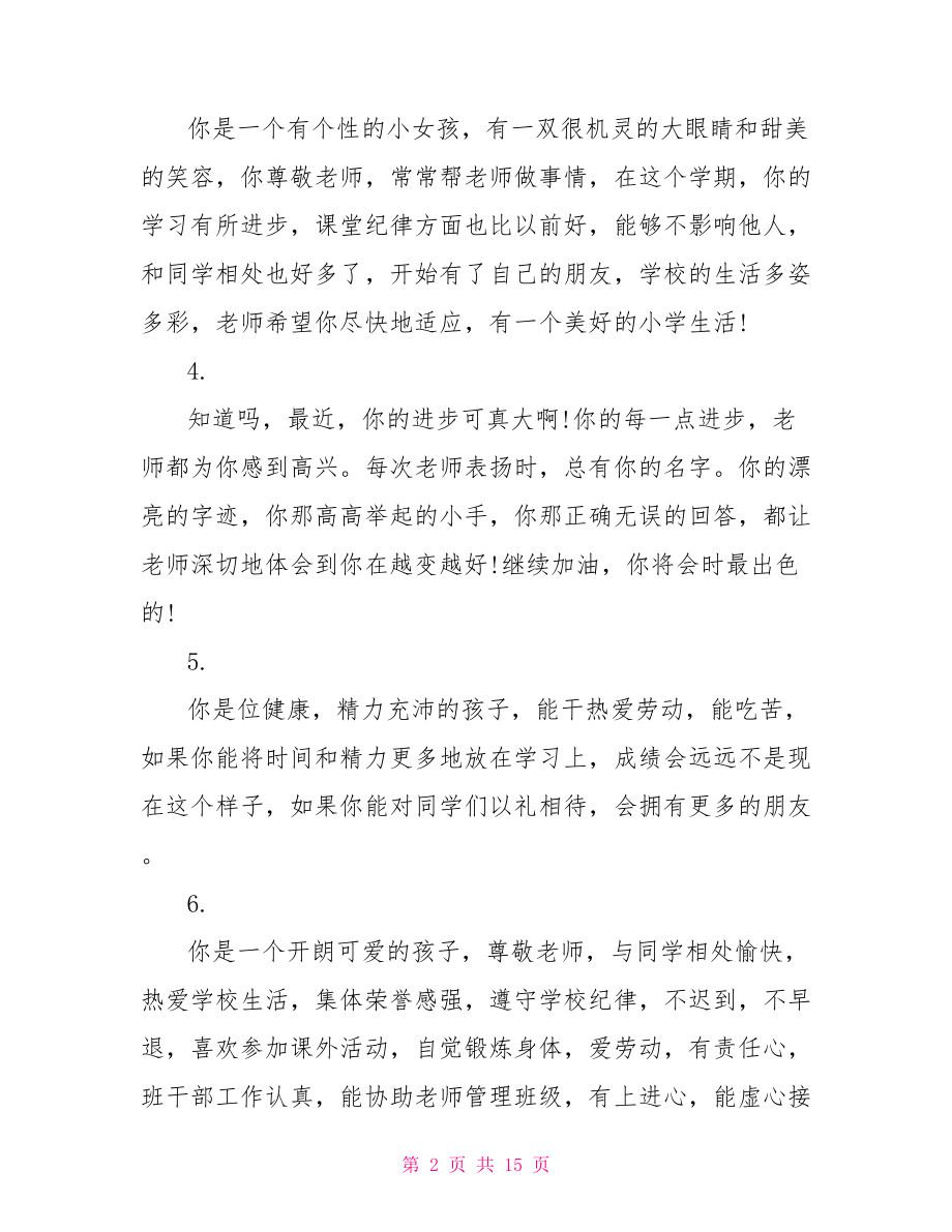 成绩差憨厚的小学学生评语 差学生评语怎么写.doc_第2页