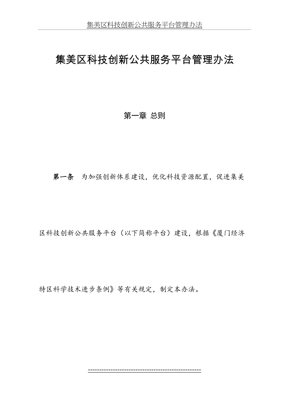 集美区科技创新公共服务平台管理办法.doc_第2页