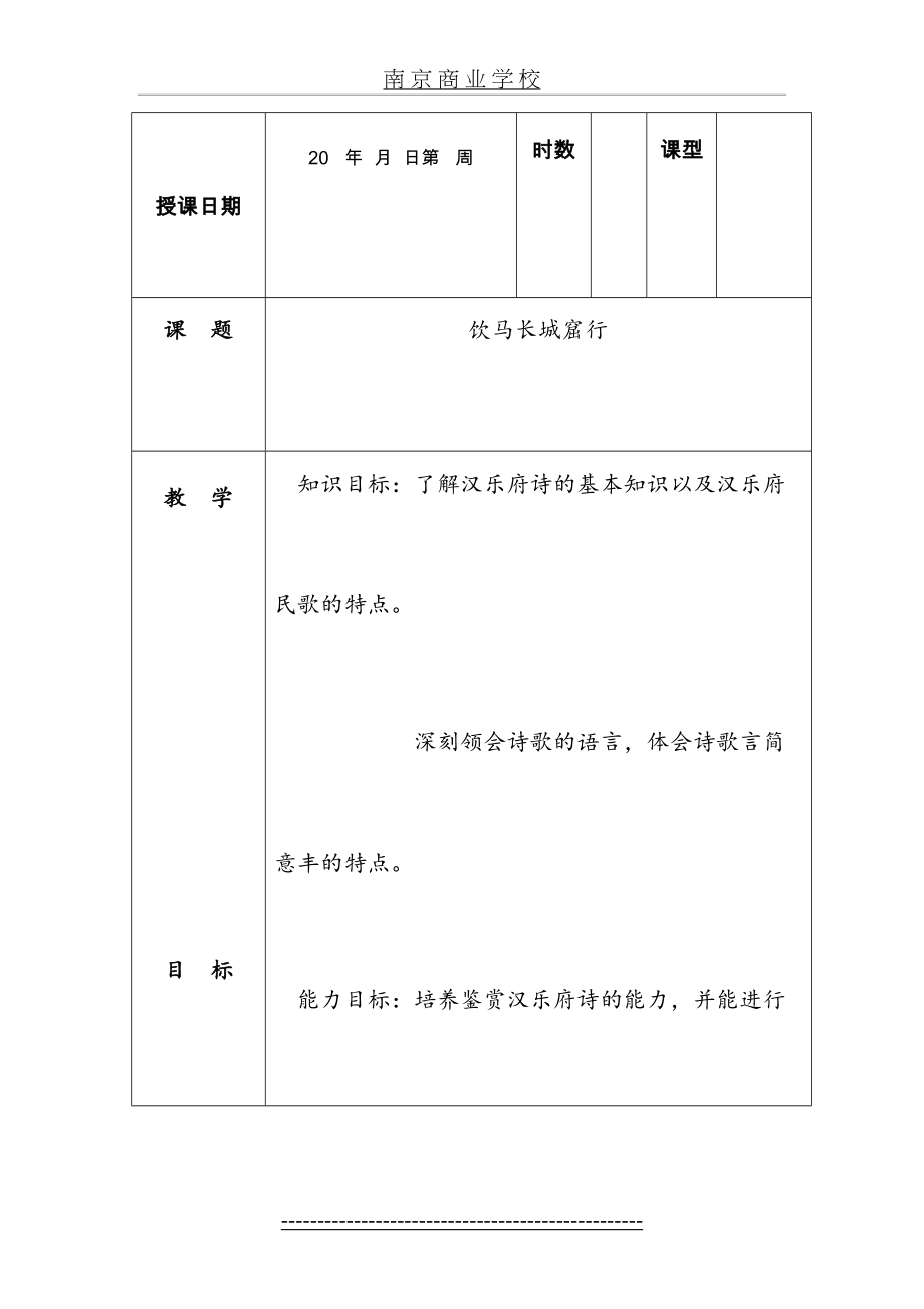 饮马长城窟行教案.doc_第2页