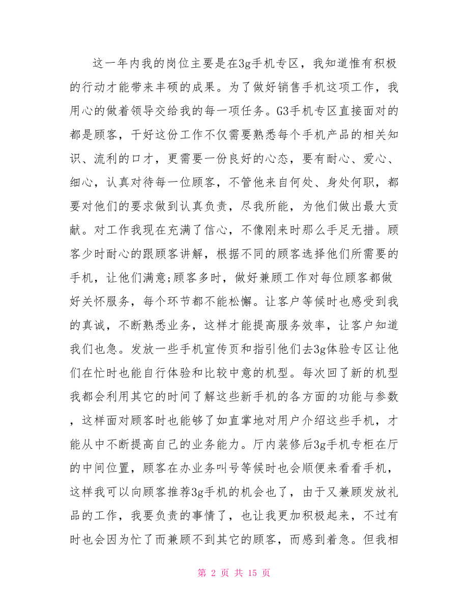 销售人员工作总结手机销售人员工作总结.doc_第2页