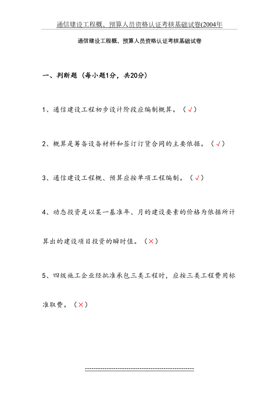 通信建设工程概、预算人员资格认证考核基础试卷.doc_第2页